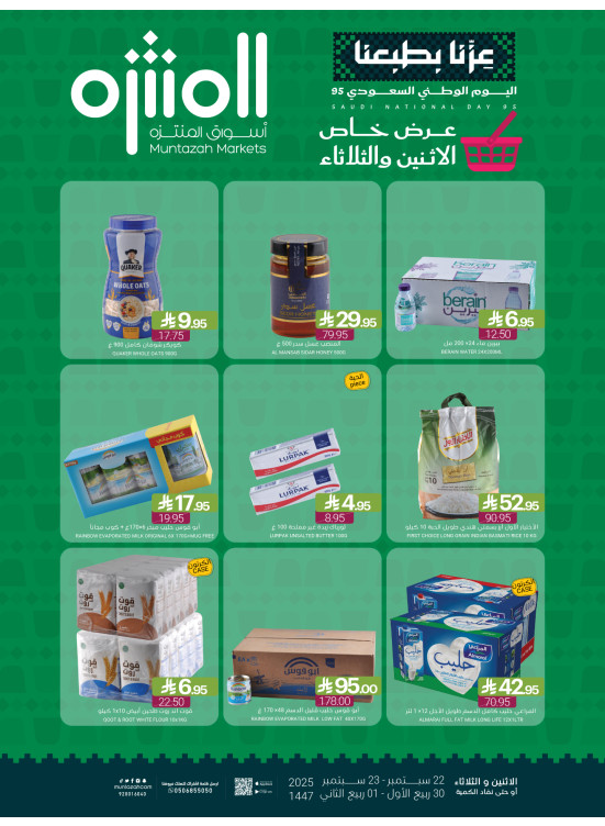عرض خاص الأثنين والثلاثاء