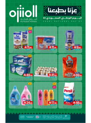 عروض اليوم الوطني السعودي