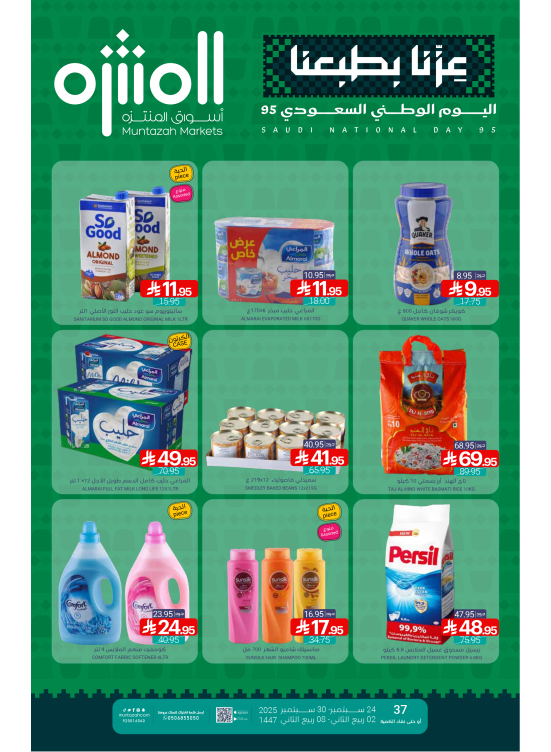عروض اليوم الوطني السعودي