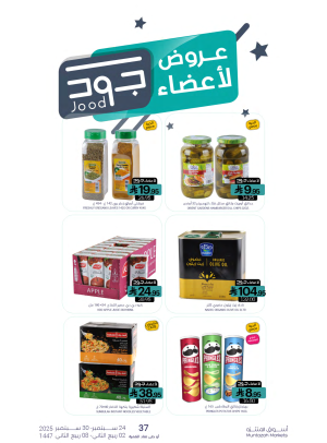 عروض أعضاء جود