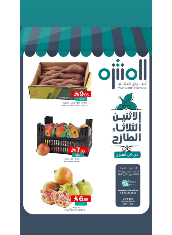 عروض الأثنين والثلاثاء الطازجة