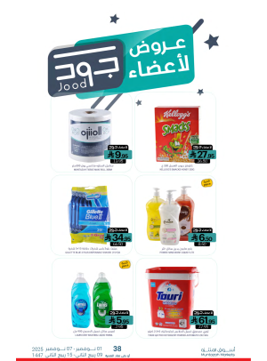 عروض أعضاء جود