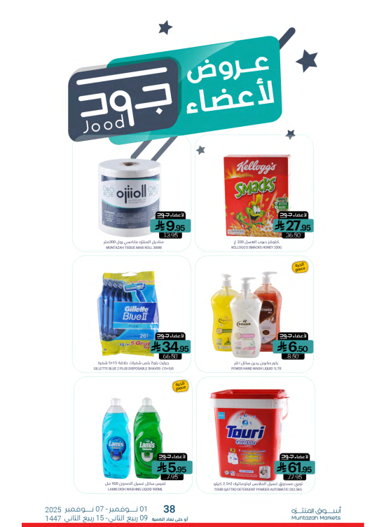 Jood Members Offers