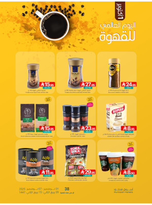 اليوم العالمي للقهوة