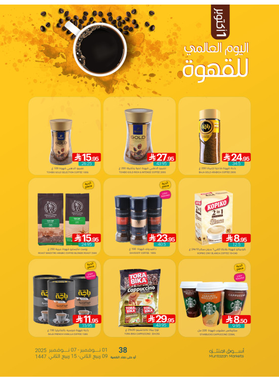 اليوم العالمي للقهوة