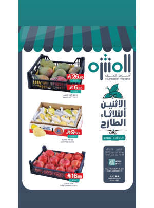عروض الأثنين والثلاثاء الطازجة
