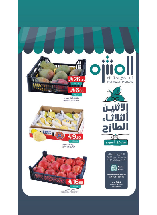 عروض الأثنين والثلاثاء الطازجة