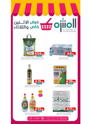 عرض خاص الأثنين والثلاثاء