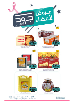 عروض أعضاء جود