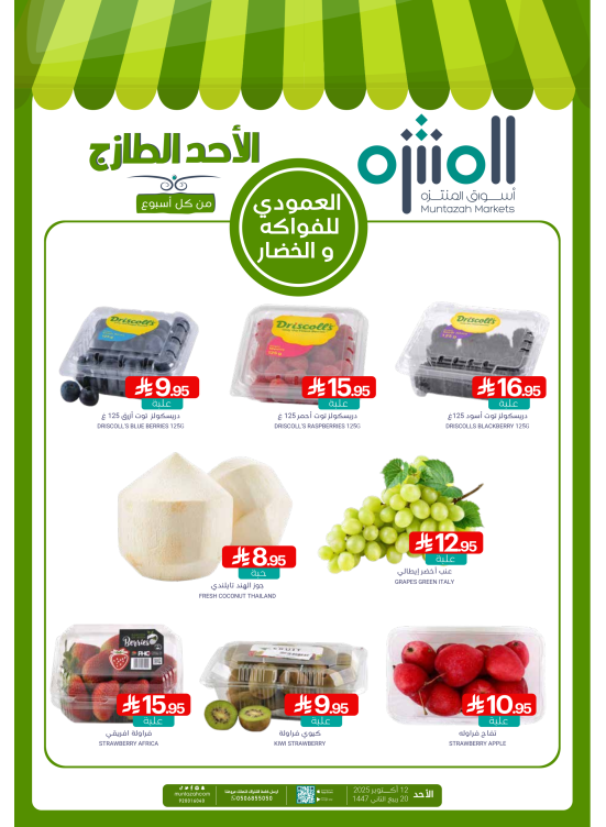 Sunday Fresh Deals