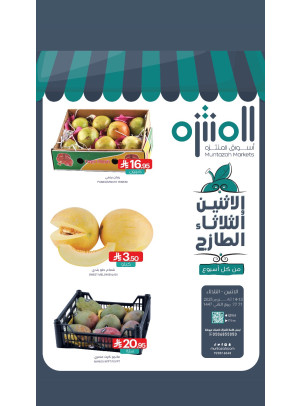 عروض الأثنين والثلاثاء الطازجة
