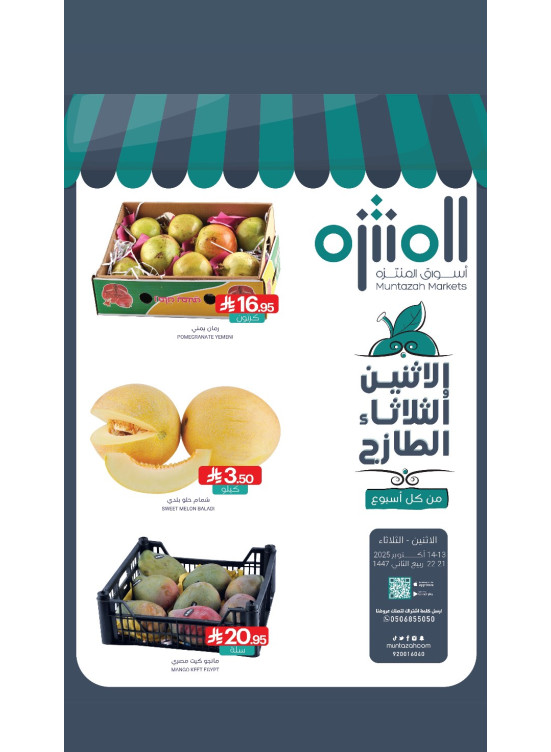 عروض الأثنين والثلاثاء الطازجة
