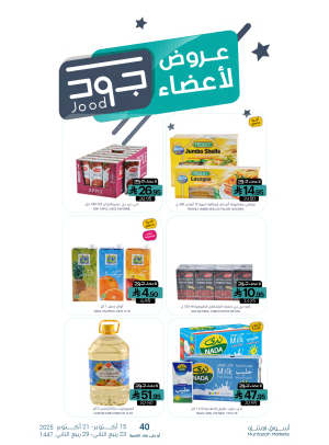 عروض أعضاء جود