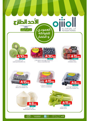 صفقات الأحد الطازجة