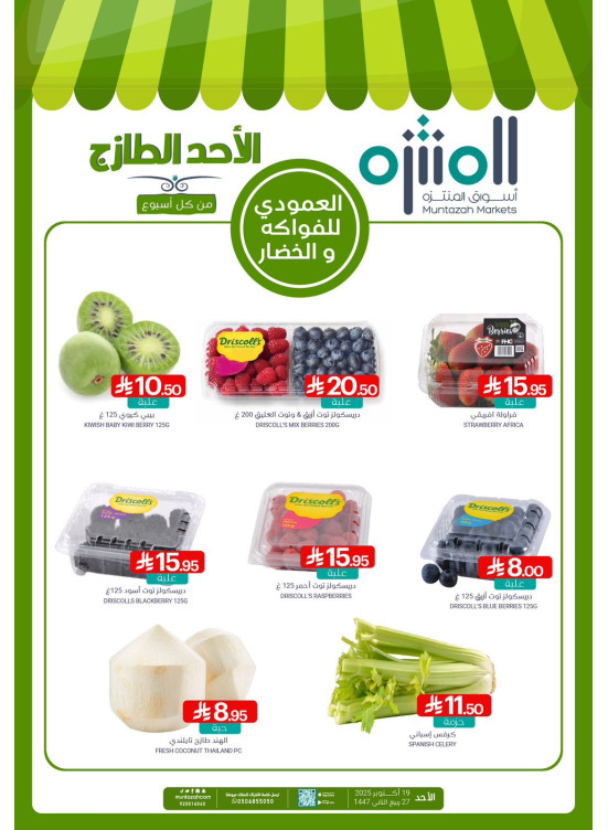 Sunday Fresh Deals