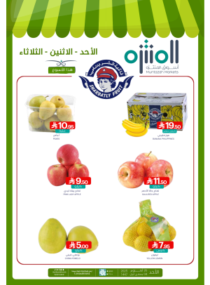 صفقات الأحد الطازجة