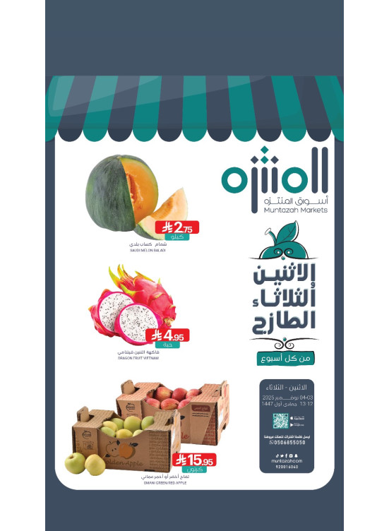 عروض الأثنين والثلاثاء الطازجة
