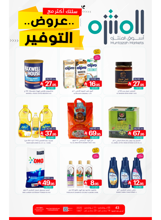 عروض التوفير