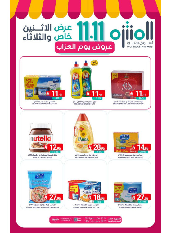 عرض خاص الأثنين والثلاثاء