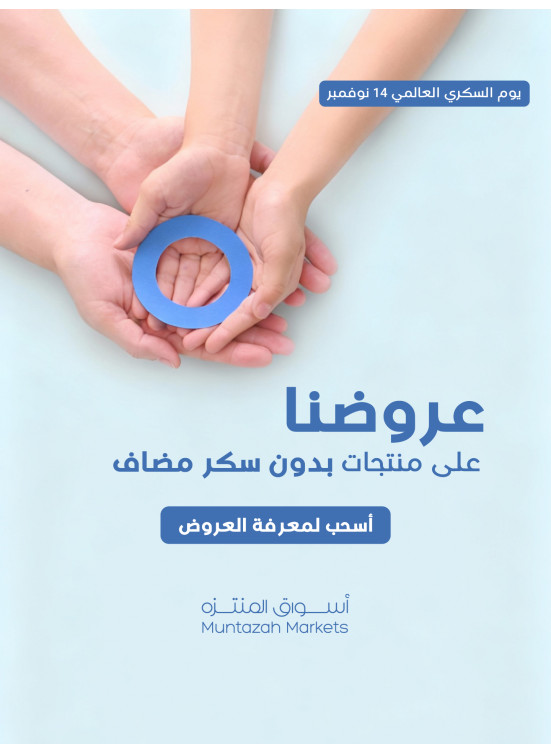 World Diabetes Day