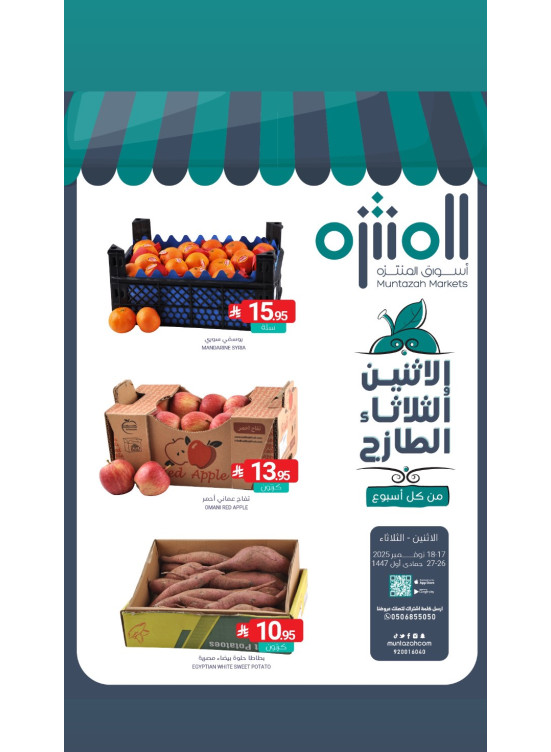 عروض الأثنين والثلاثاء الطازجة
