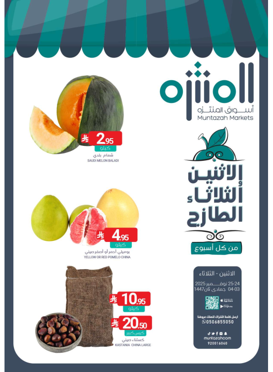 عروض الأثنين والثلاثاء الطازجة