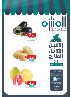 عروض الأثنين والثلاثاء الطازجة