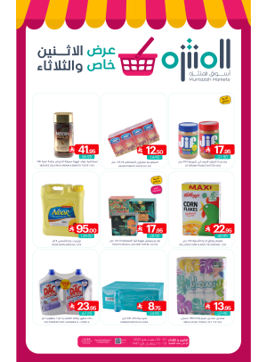 عرض خاص الأثنين والثلاثاء