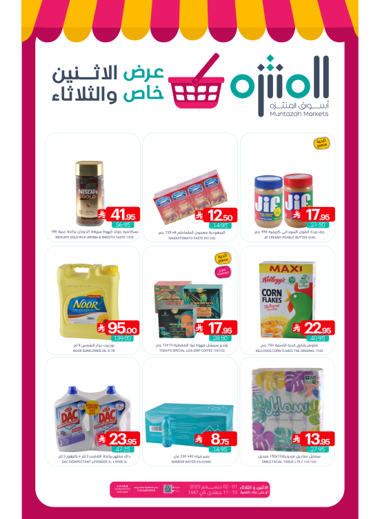 عرض خاص الأثنين والثلاثاء