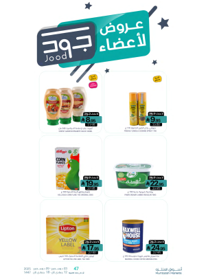 عروض أعضاء جود
