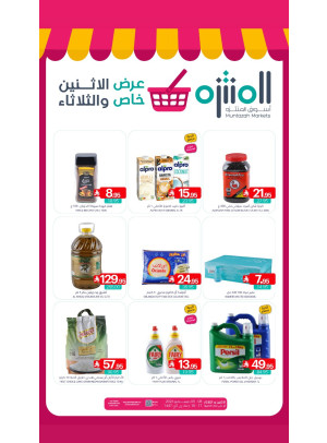 عرض خاص الأثنين والثلاثاء