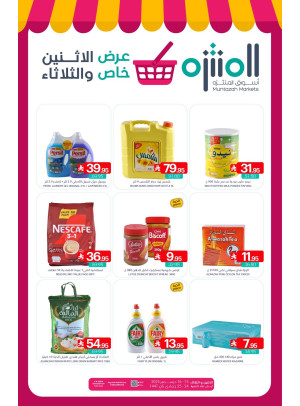 عرض خاص الأثنين والثلاثاء