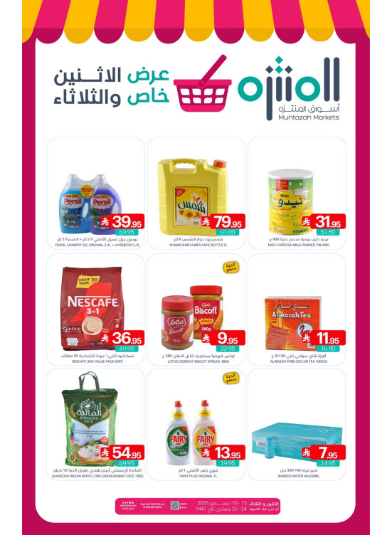 عرض خاص الأثنين والثلاثاء