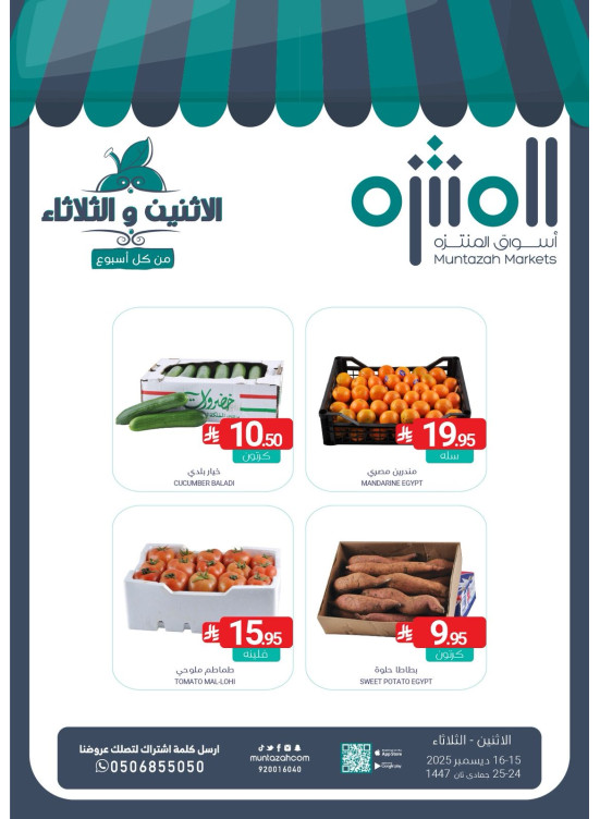 عروض الأثنين والثلاثاء الطازجة
