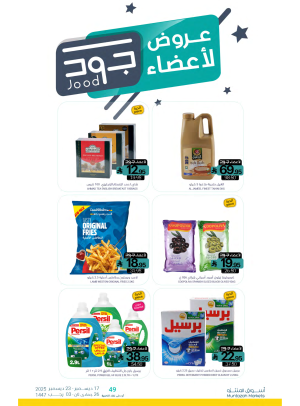 عروض أعضاء جود