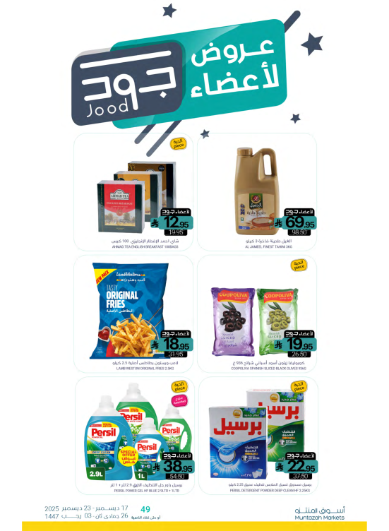 Jood Members Offers