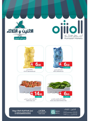 عروض الأثنين والثلاثاء الطازجة