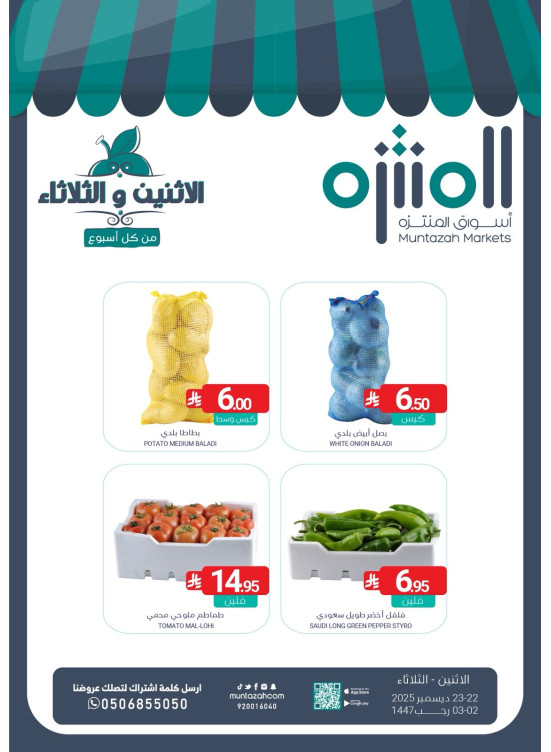 عروض الأثنين والثلاثاء الطازجة
