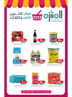 عرض خاص الأثنين والثلاثاء