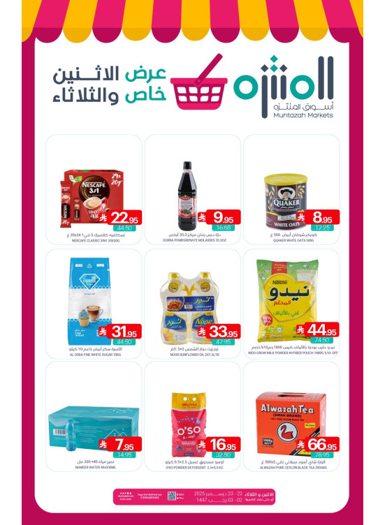 عرض خاص الأثنين والثلاثاء