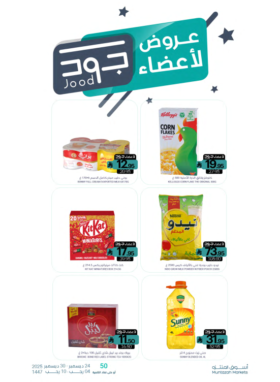 Jood Members Offers
