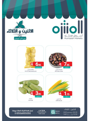 عروض الأثنين والثلاثاء الطازجة