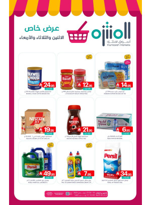 عرض خاص الأثنين والثلاثاء
