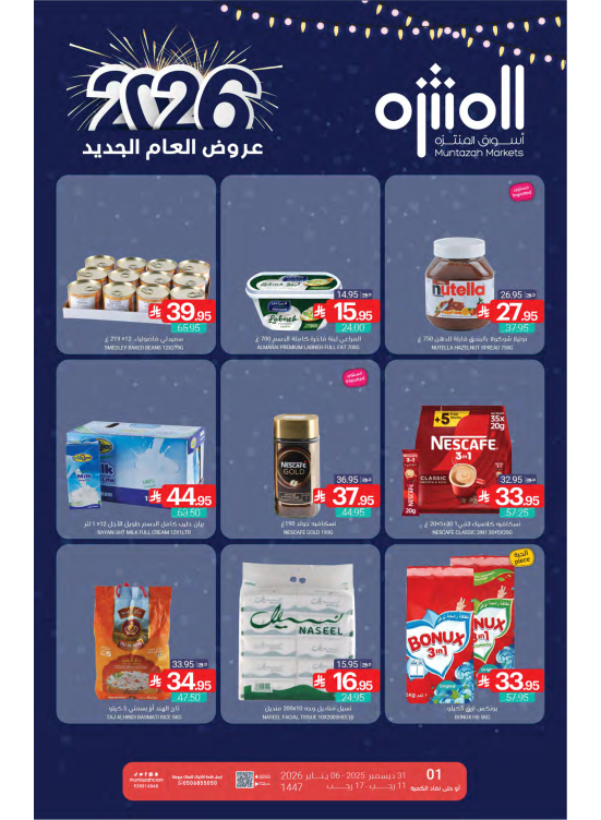 عروض العام الجديد