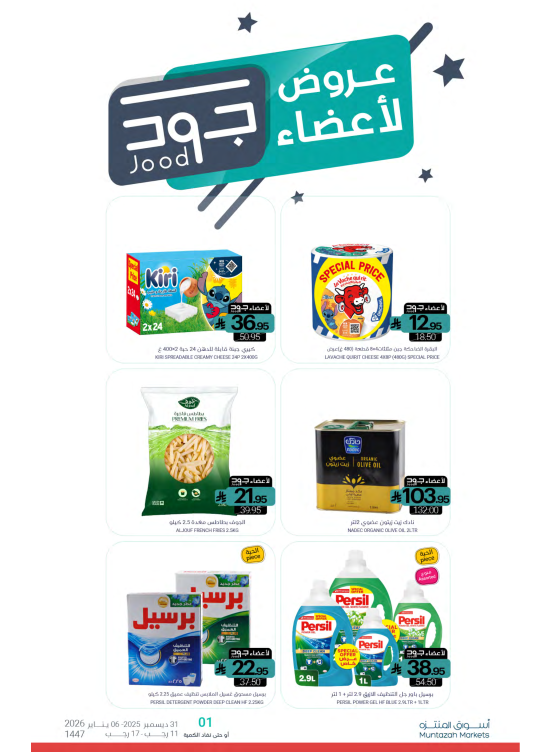 Jood Members Offers