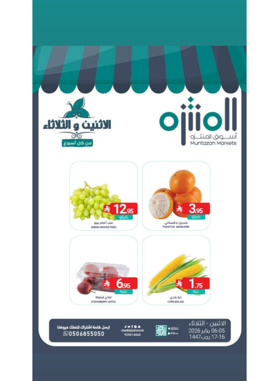 عروض الأثنين والثلاثاء الطازجة