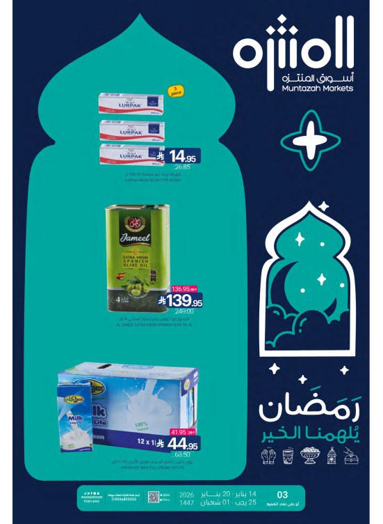 Ramadan Offers