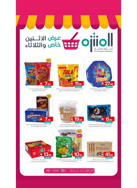 عرض خاص الأثنين والثلاثاء