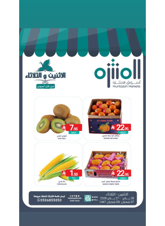 عروض الأثنين والثلاثاء الطازجة