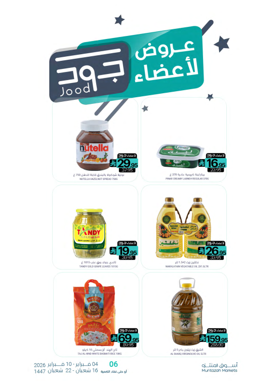 عروض أعضاء جود